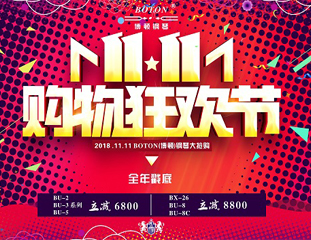 雙十一大酬賓